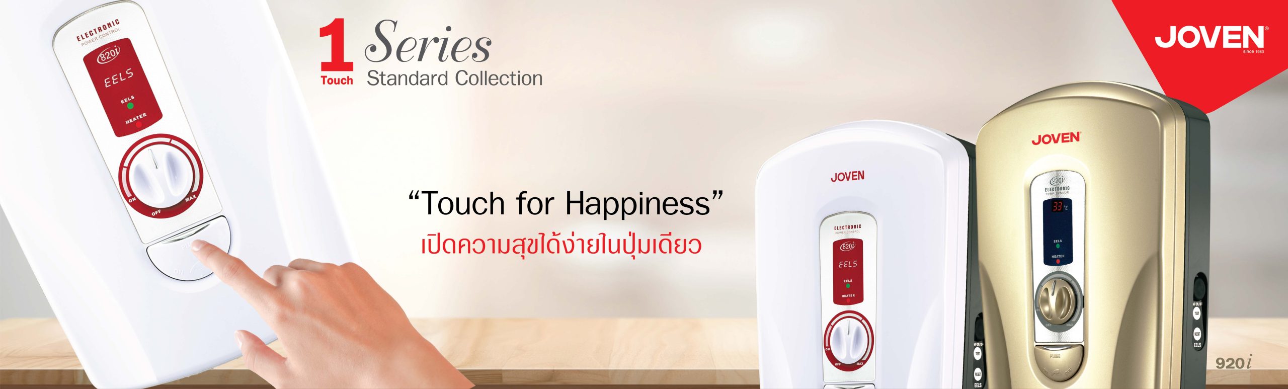 1 Touch Series