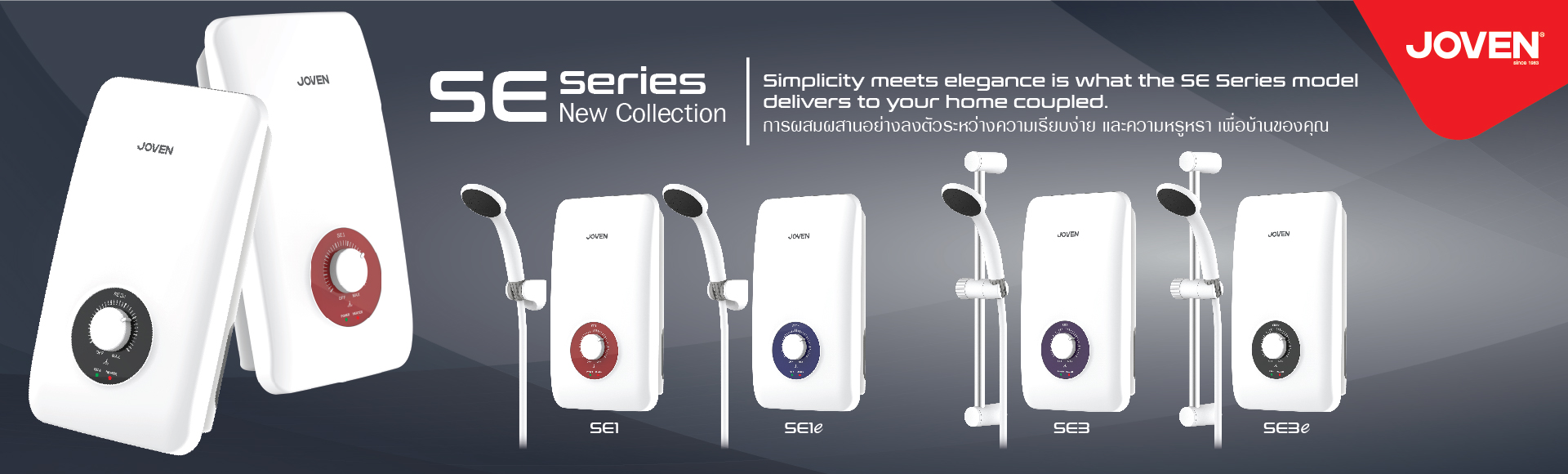 SE Series