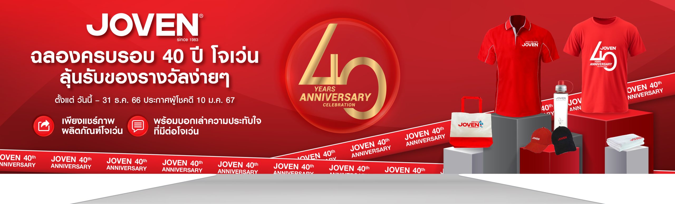 40_JOVEN_BANNER_2023_reward_1920x580 website